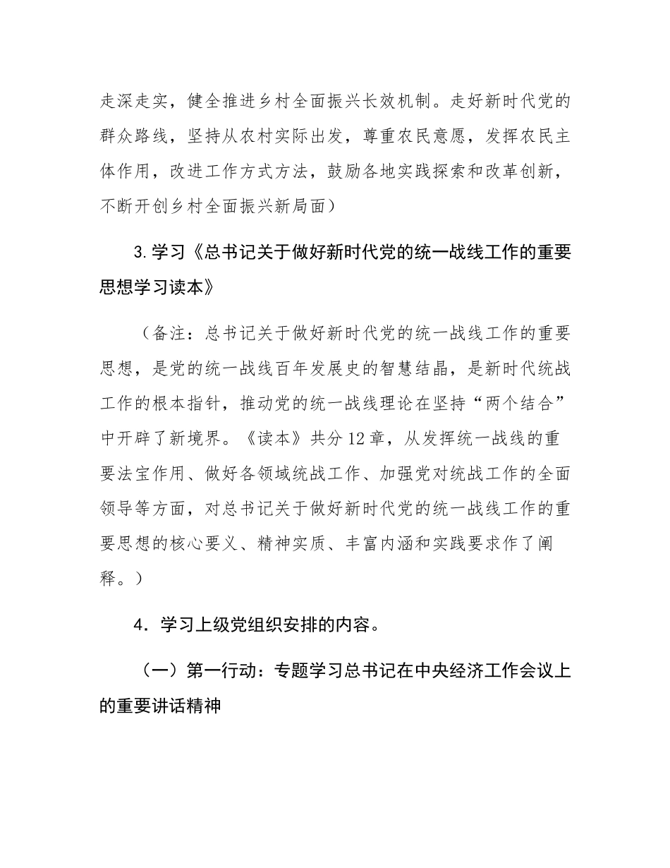 2025年1月党支部“三会一课”方案参考主题.docx_第3页