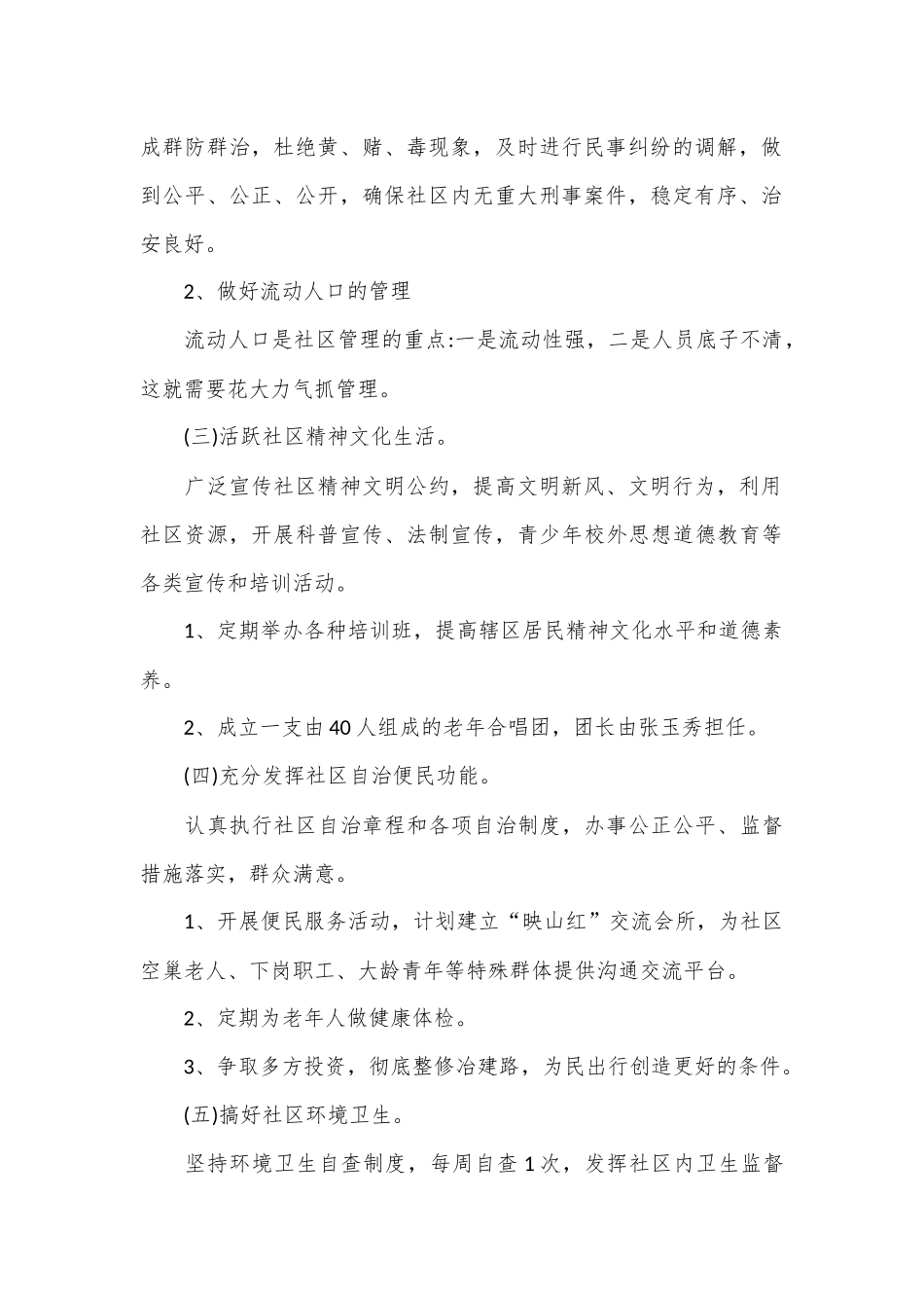 （20篇）精选关于社区工作计划.docx_第3页