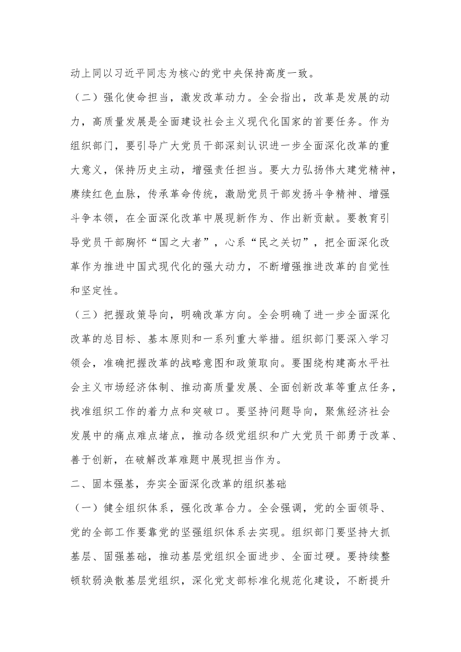 组织部部长学习贯彻党的二十届三中全会精神心得体会（发言材料）.docx_第2页