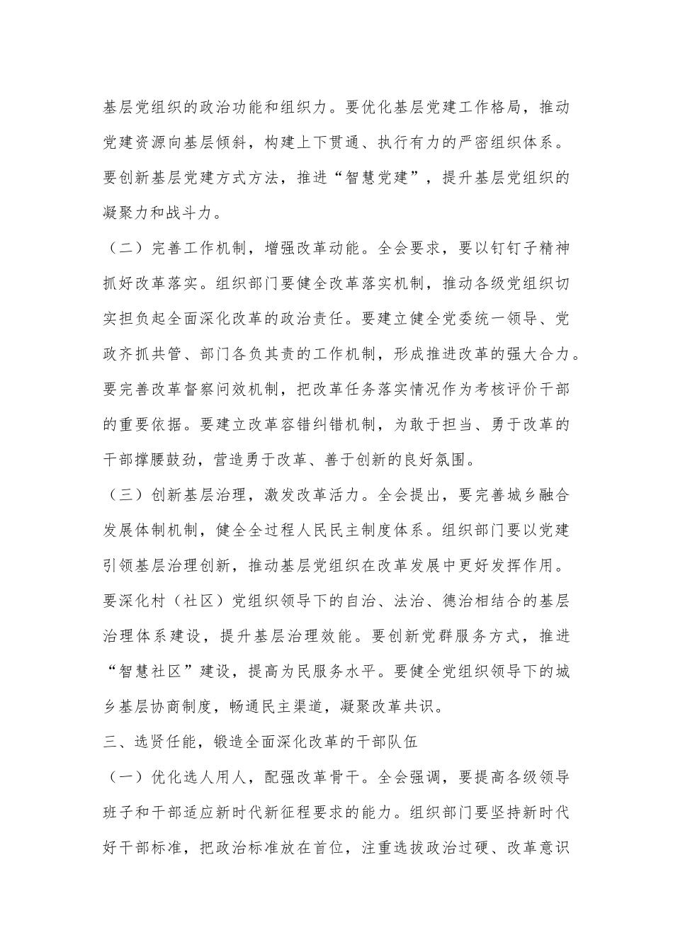 组织部部长学习贯彻党的二十届三中全会精神心得体会（发言材料）.docx_第3页