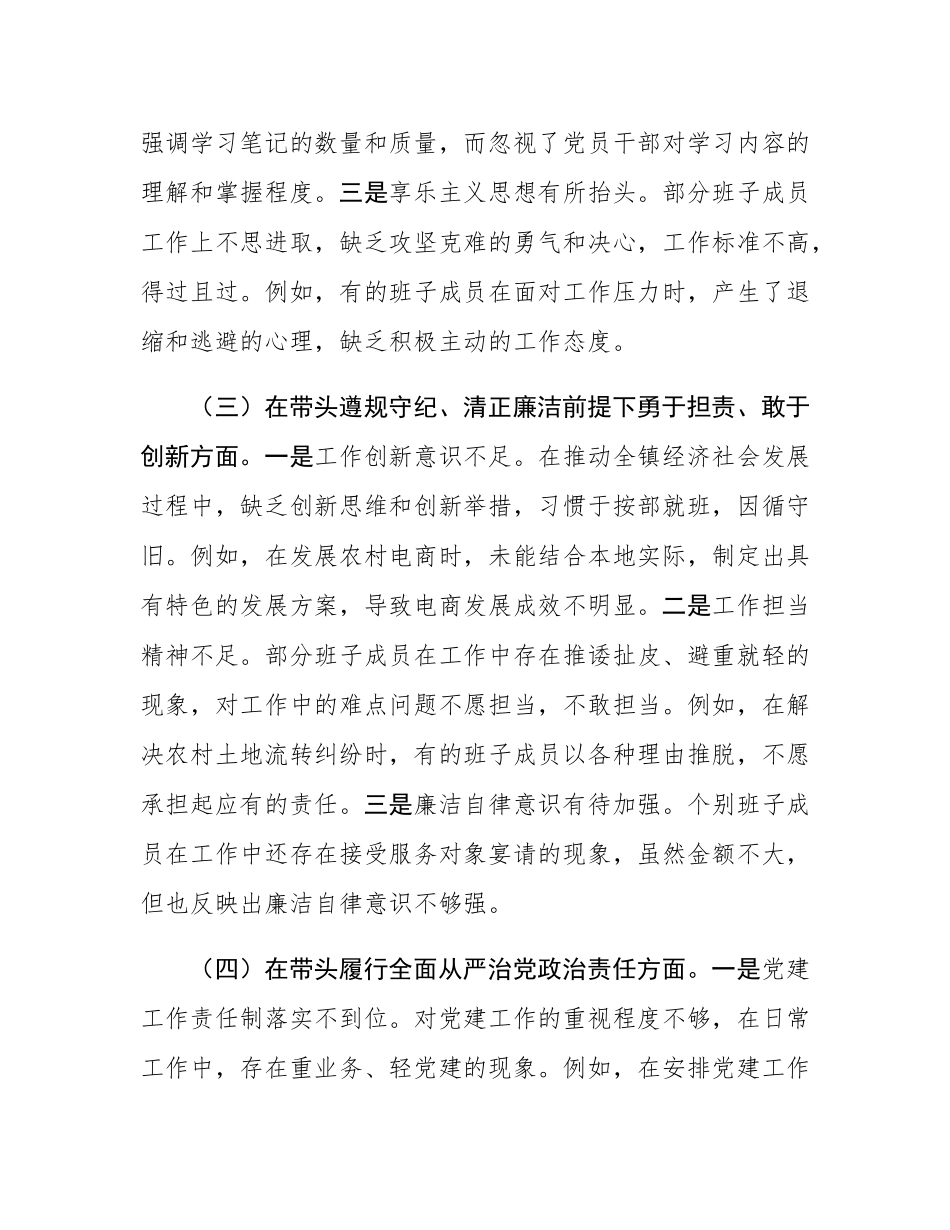 党委班子2024年度民主SH会对照查摆剖析材料.docx_第3页