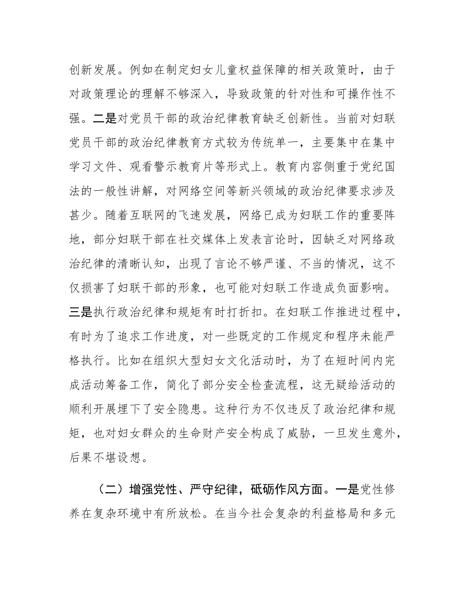 市妇联党支部书记2024年组织SH会个人对照检查发言材料.docx_第2页