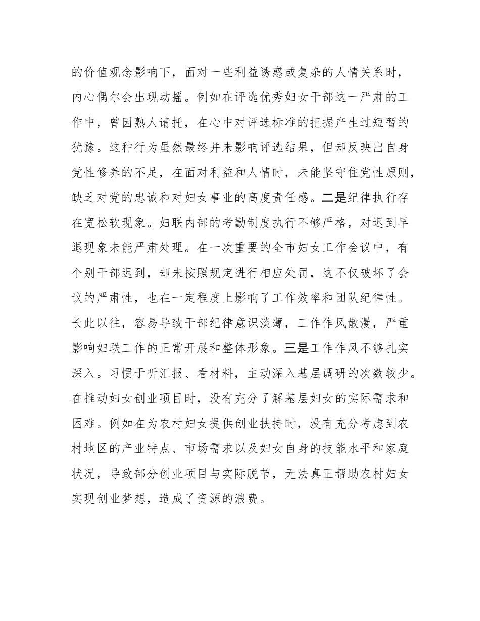 市妇联党支部书记2024年组织SH会个人对照检查发言材料.docx_第3页