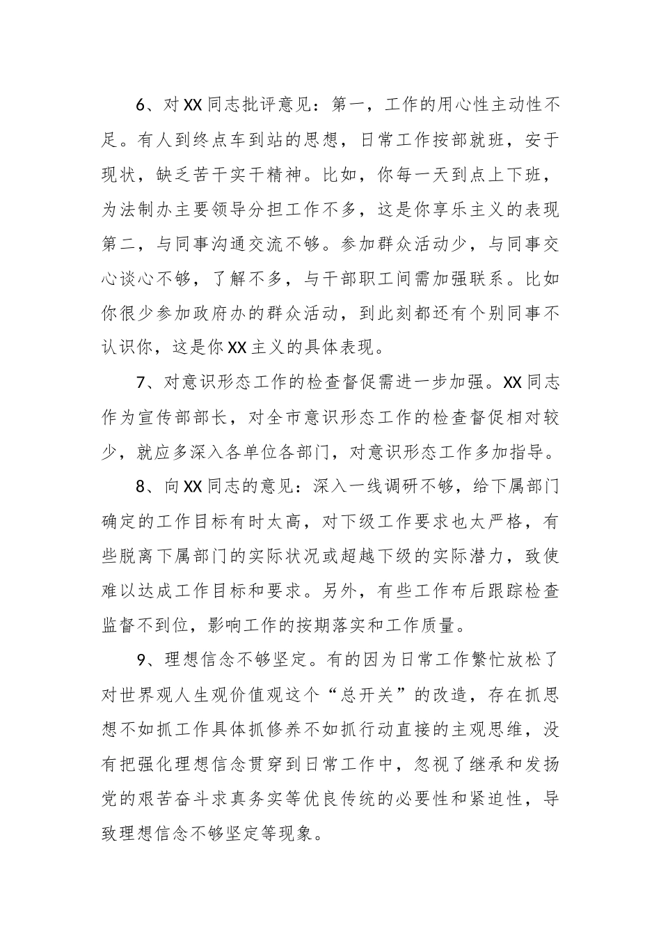 2023年度第二批主题教育专题民主生活会批评意见汇报.docx_第3页