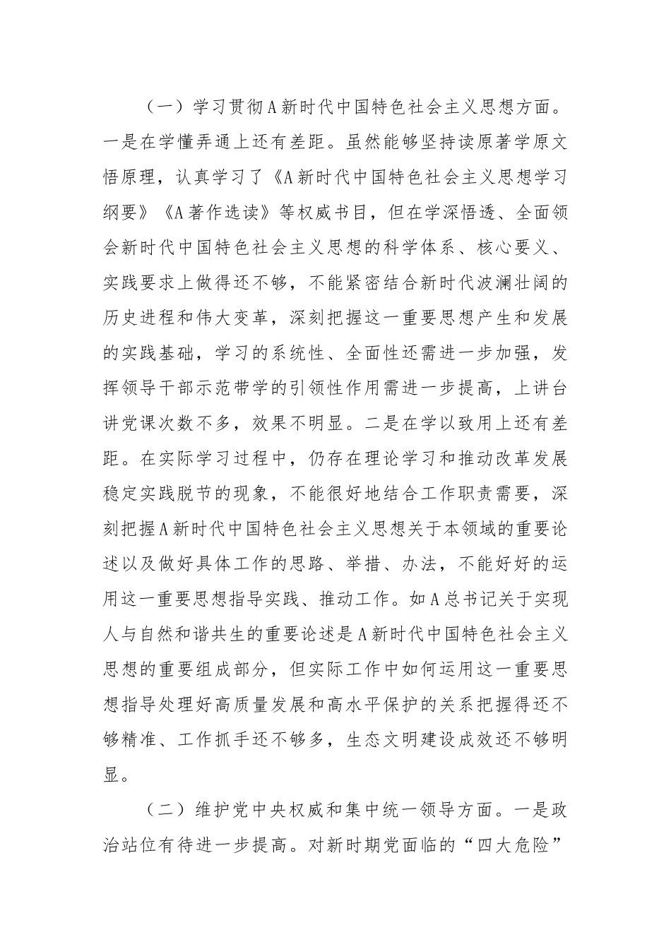 2023年度主题教育专题民主生活会个人对照检查（最新6个方面践行宗旨、服务人民）.docx_第2页