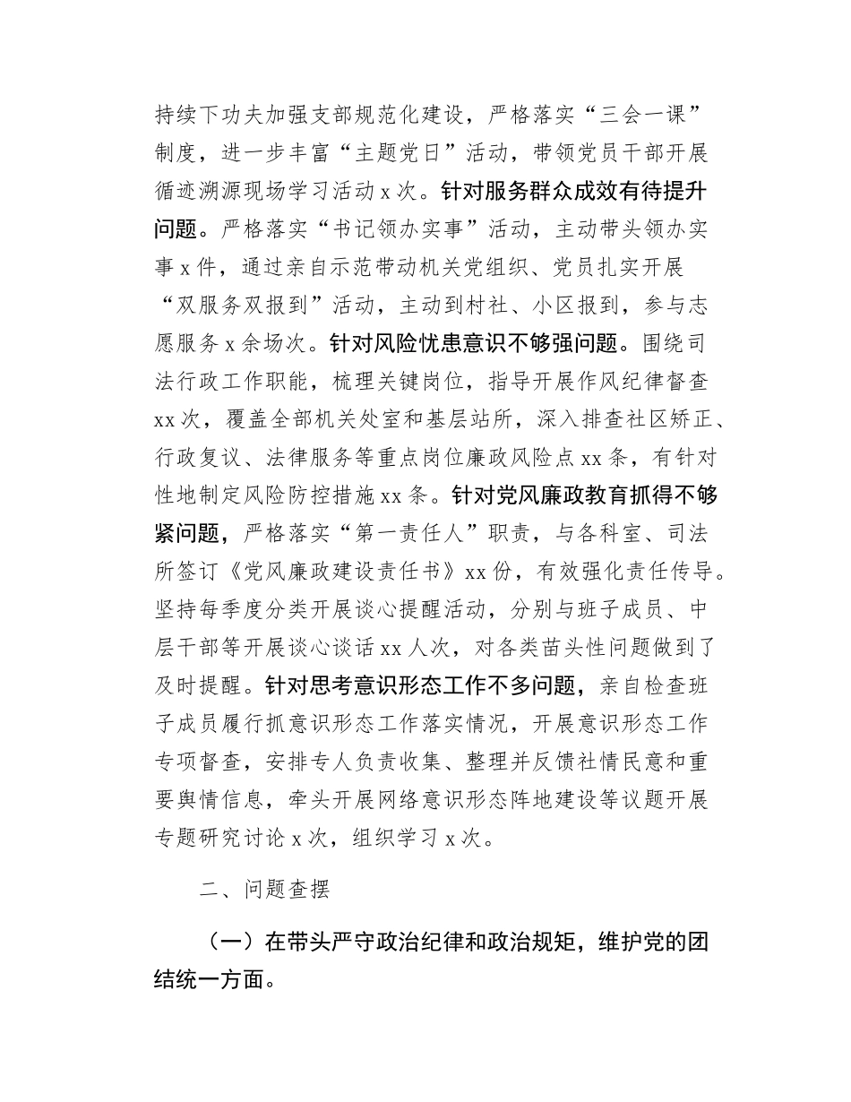 2024年度县司法局专题民主SH会党组书记个人对照检查材料（四个方面+反面案例）.docx_第2页
