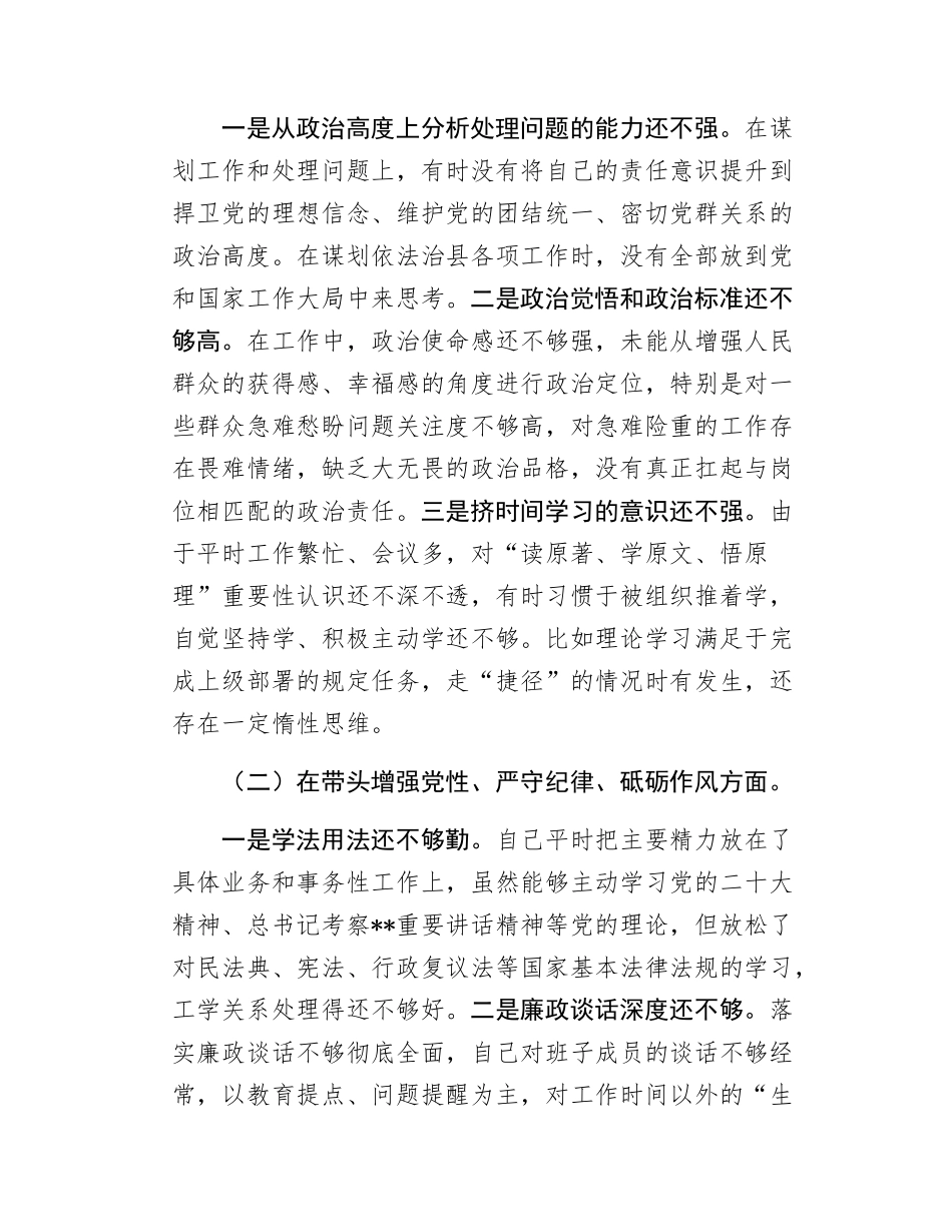 2024年度县司法局专题民主SH会党组书记个人对照检查材料（四个方面+反面案例）.docx_第3页