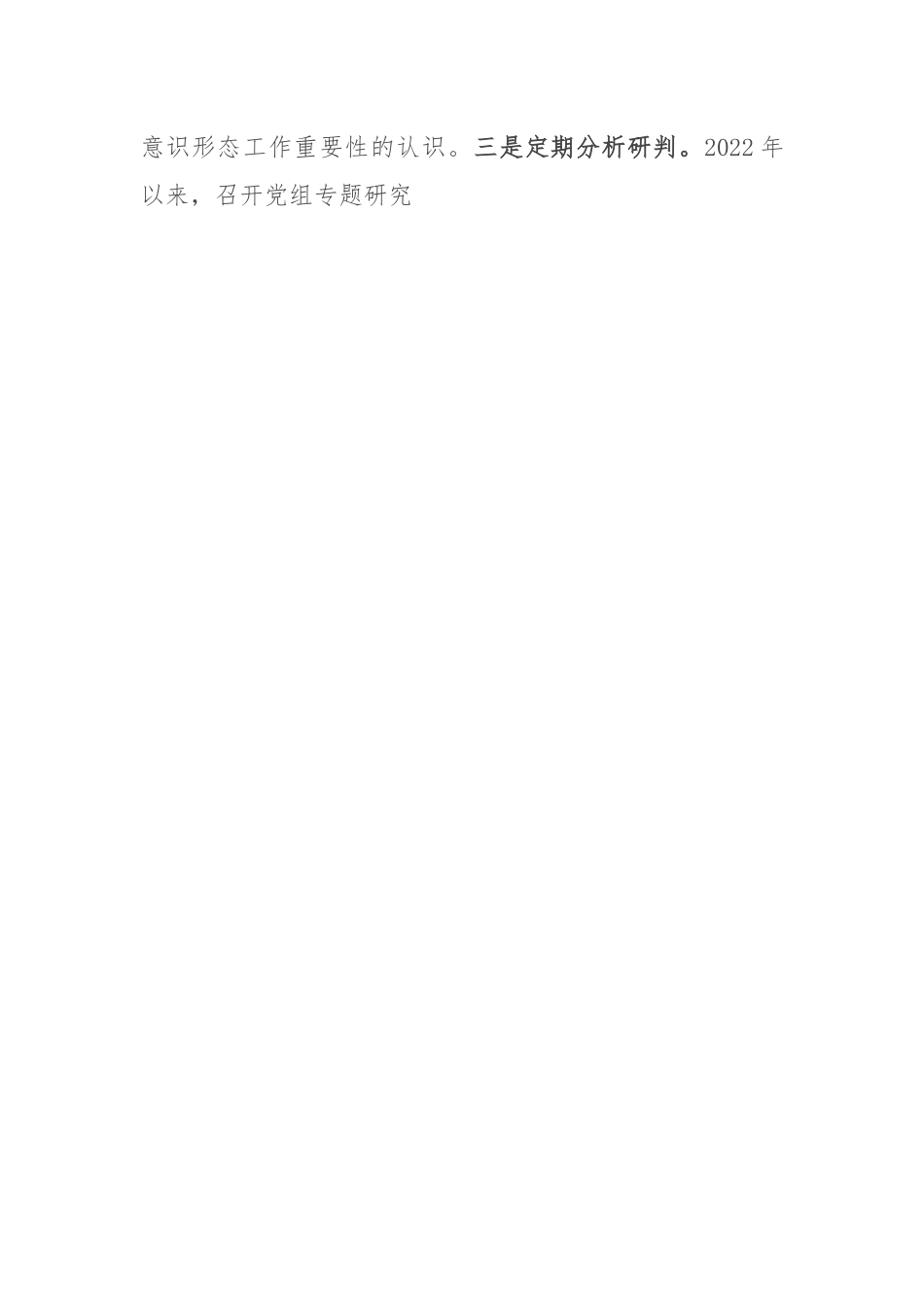 关于意识形态工作开展情况的报告.docx_第2页