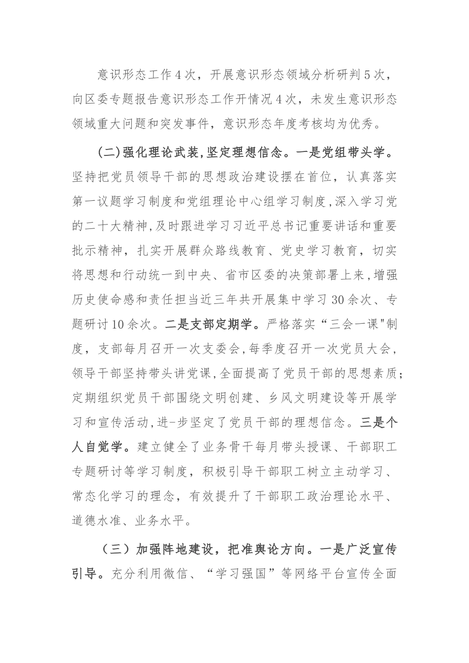 关于意识形态工作开展情况的报告.docx_第3页