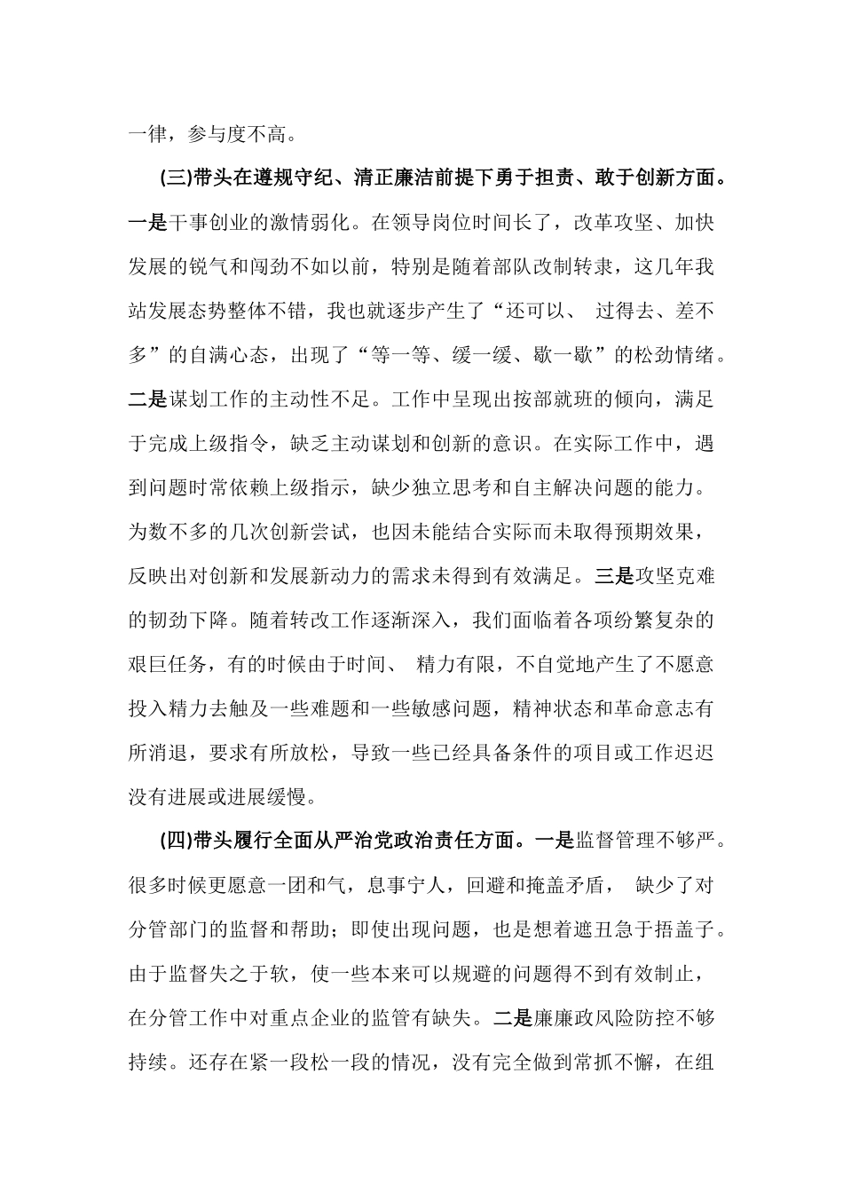 2025年市直部门领导干部专题组织生活会“四个带头”对照检查材料(含反面典型案例剖析)与县司法局班子围绕“4个带头”对照检查材料2篇文.docx_第3页