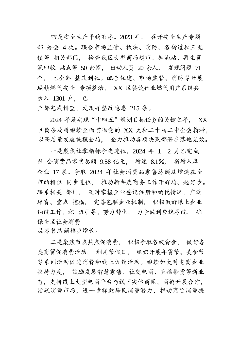 在全市商务工作会议上的发言材料.docx.docx_第2页