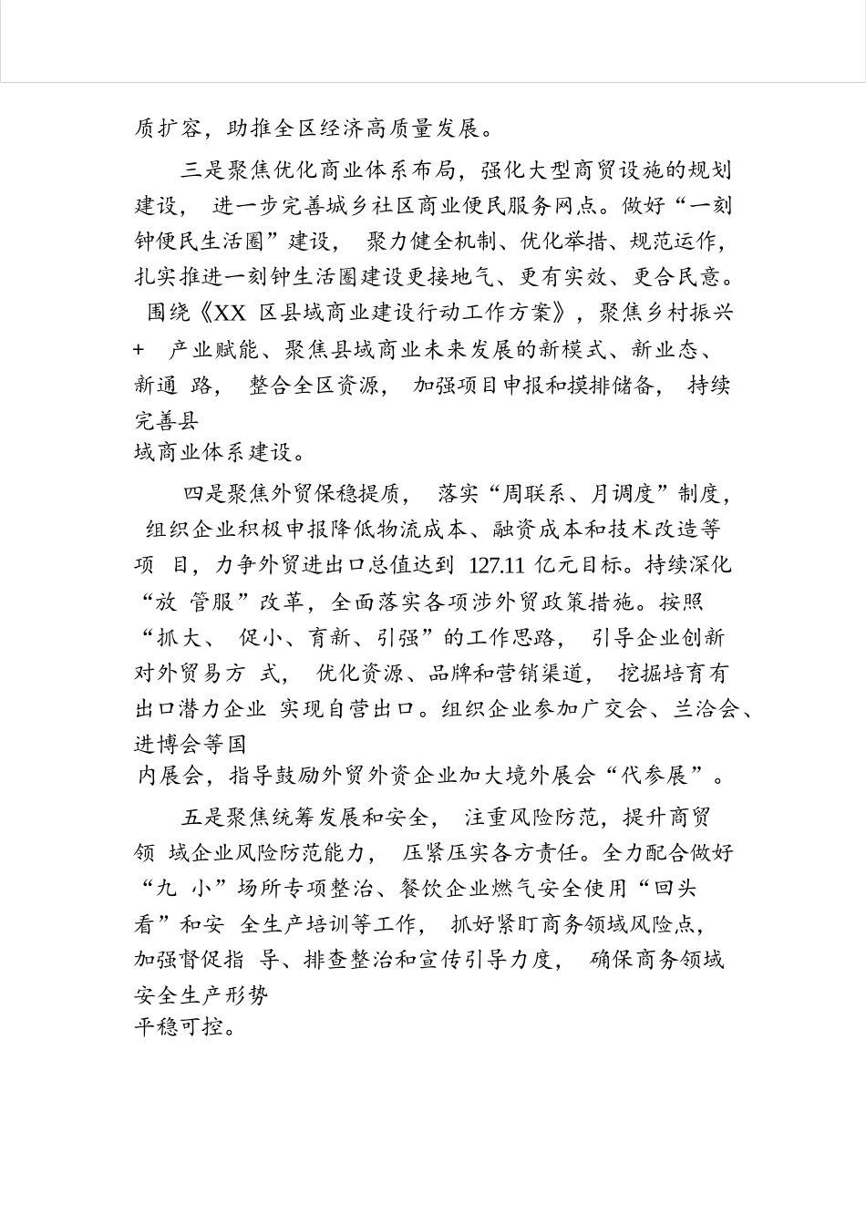 在全市商务工作会议上的发言材料.docx.docx_第3页