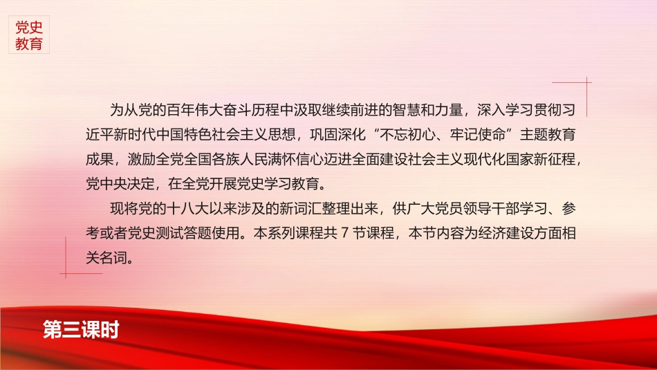 党课PPT：党的十八大以来党员干部应知应会词汇（经济建设篇）.pptx_第2页