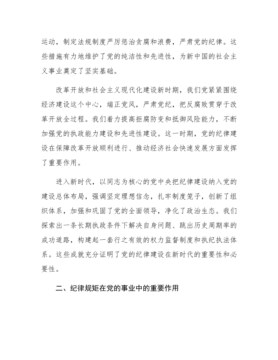 党课：从党的百年纪律建设，看纪律规矩的重要性.docx_第2页