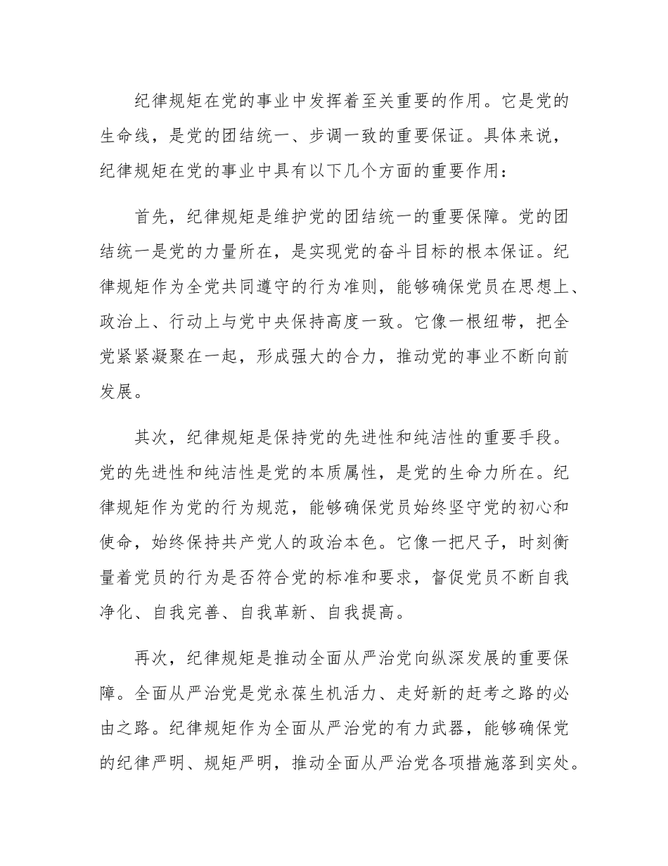 党课：从党的百年纪律建设，看纪律规矩的重要性.docx_第3页