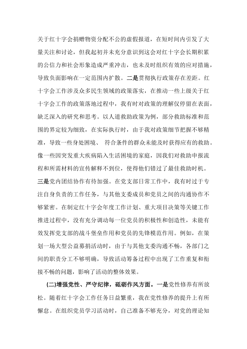 2025年市红十字会党支部书记、团市委党支部书记组织生活会“四个带头”个人对照检查发言材料【含意识形态工作责任制落实方面】2篇文.docx_第2页