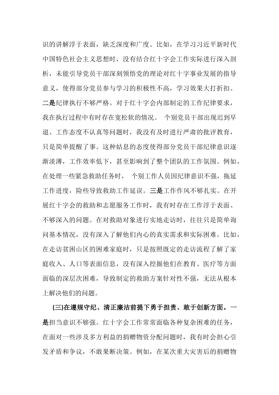 2025年市红十字会党支部书记、团市委党支部书记组织生活会“四个带头”个人对照检查发言材料【含意识形态工作责任制落实方面】2篇文.docx_第3页