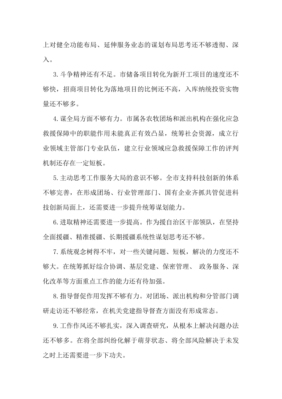 2025年“四个带头”方面互提意见、存在问题、一对一谈心谈话记录（写稿参考素材）.docx_第2页