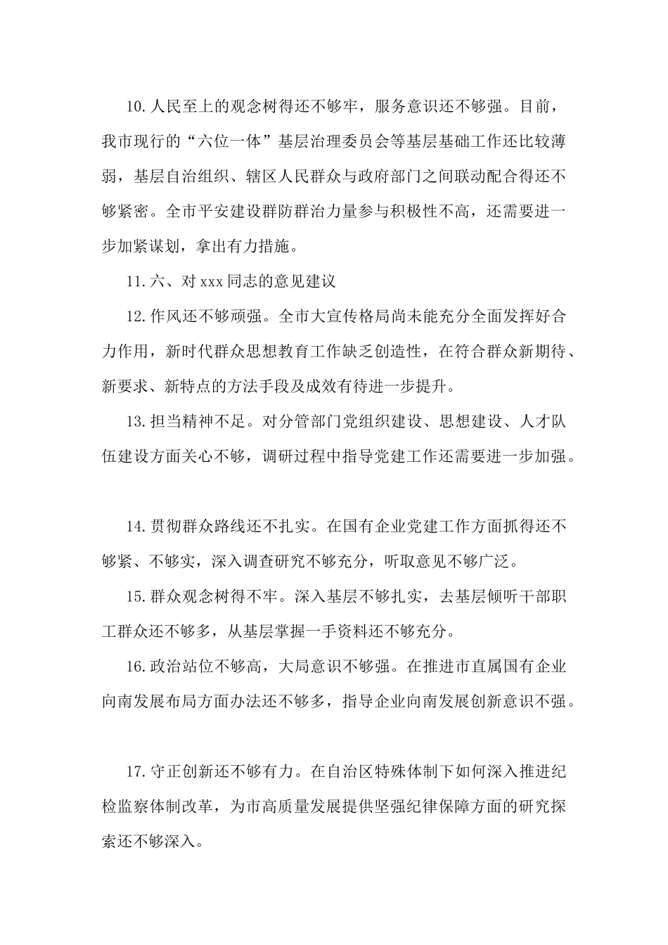 2025年“四个带头”方面互提意见、存在问题、一对一谈心谈话记录（写稿参考素材）.docx_第3页