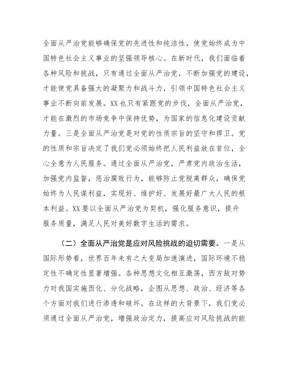 在2025年国企全面从严治党工作会议上的讲话.docx_第2页