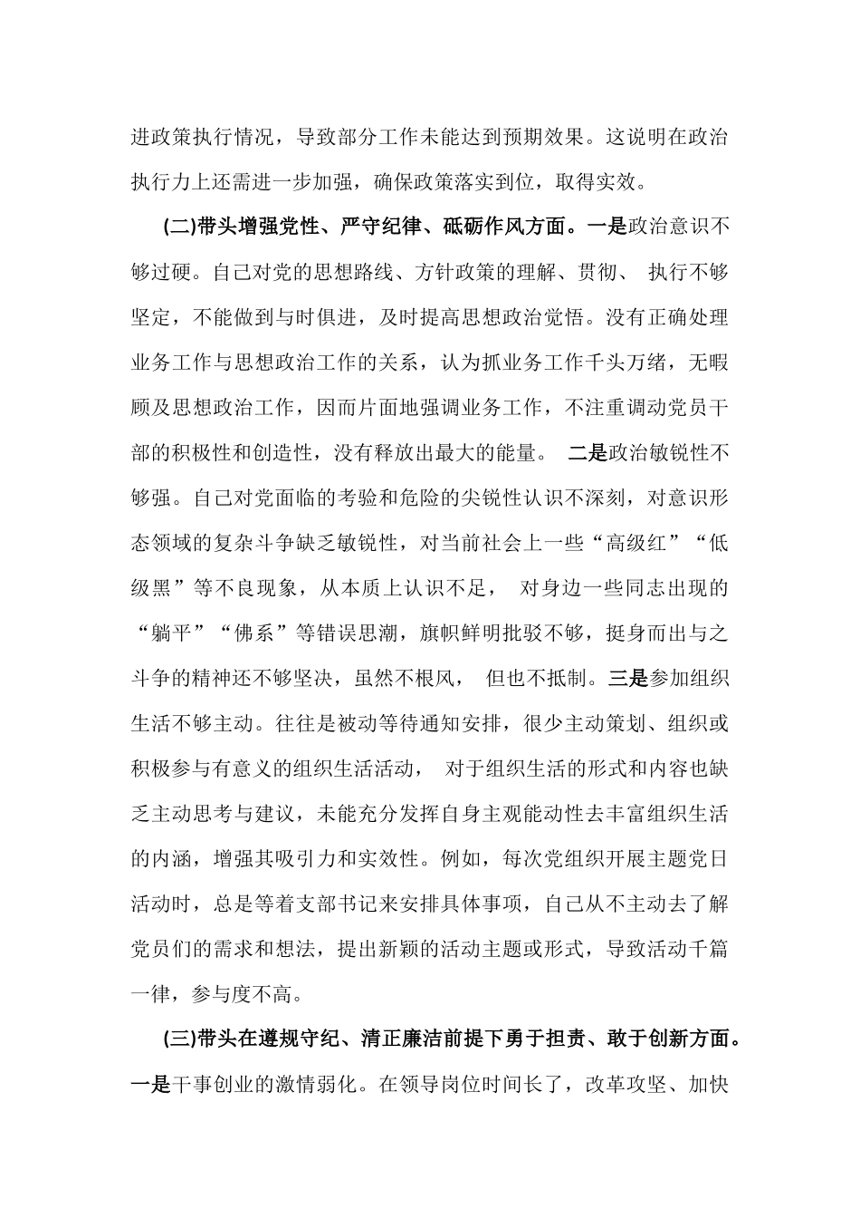 2025年市直部门领导干部专题民主生活会、组织生活会“四个带头”对照检查材料(含反面典型案例剖析).docx_第2页