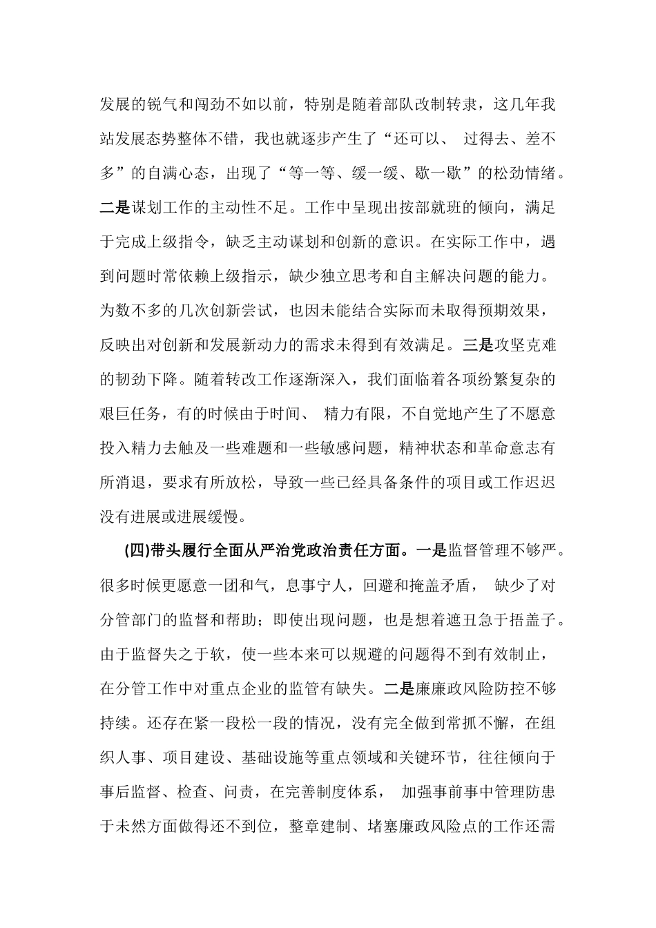 2025年市直部门领导干部专题民主生活会、组织生活会“四个带头”对照检查材料(含反面典型案例剖析).docx_第3页