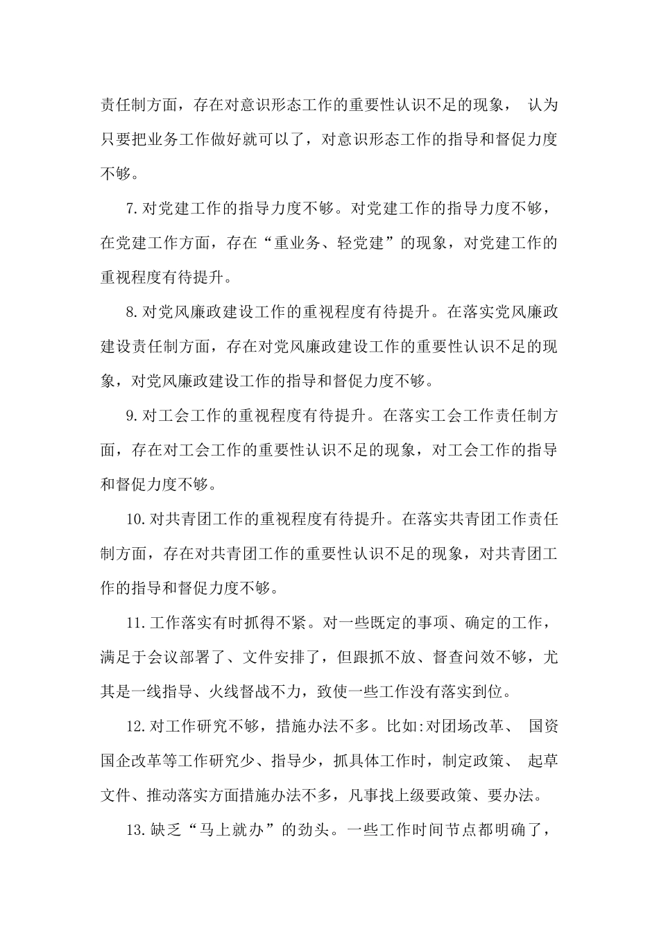 2025年民主生活会(组织生活会)相互批评意见建议30条.docx_第2页