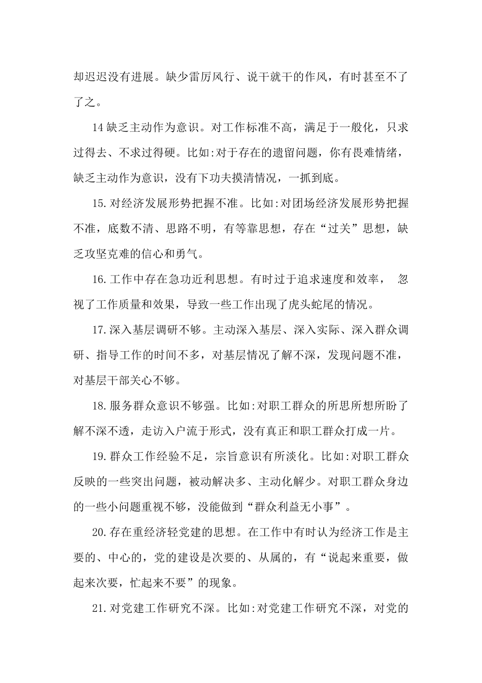2025年民主生活会(组织生活会)相互批评意见建议30条.docx_第3页