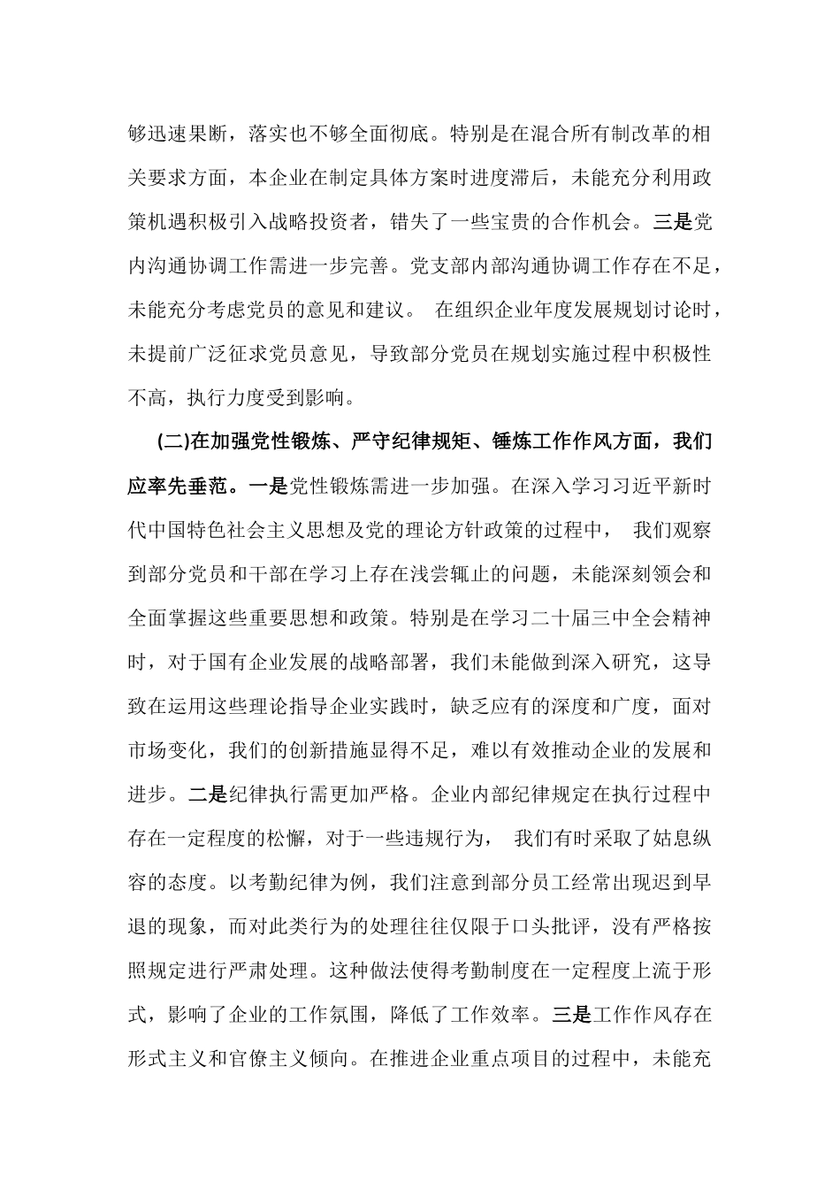 2025年国有企业党支部书记组织生活会“四个带头”对照检查材料与市审计局领导班子专题生活会“四个带头”含典型案例剖析对照检查材料2篇文.docx_第2页