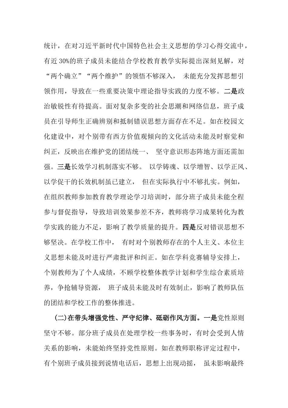 2025年市一高党委领导班子“四个带头”对照检查发言材料(含违纪案例反思与自我查摆)与县司法局党组书记个人对照“四个带头”对照检查材料(含反面典型案例全面剖析)2篇文.docx_第2页