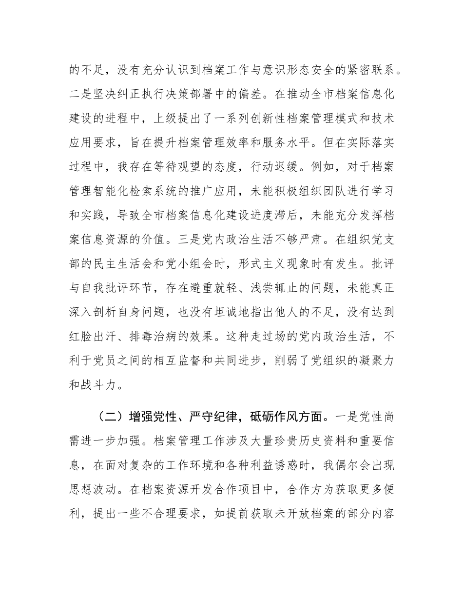 市档案馆党支部书记2024年组织SH会个人对照检查发言材料.docx_第2页