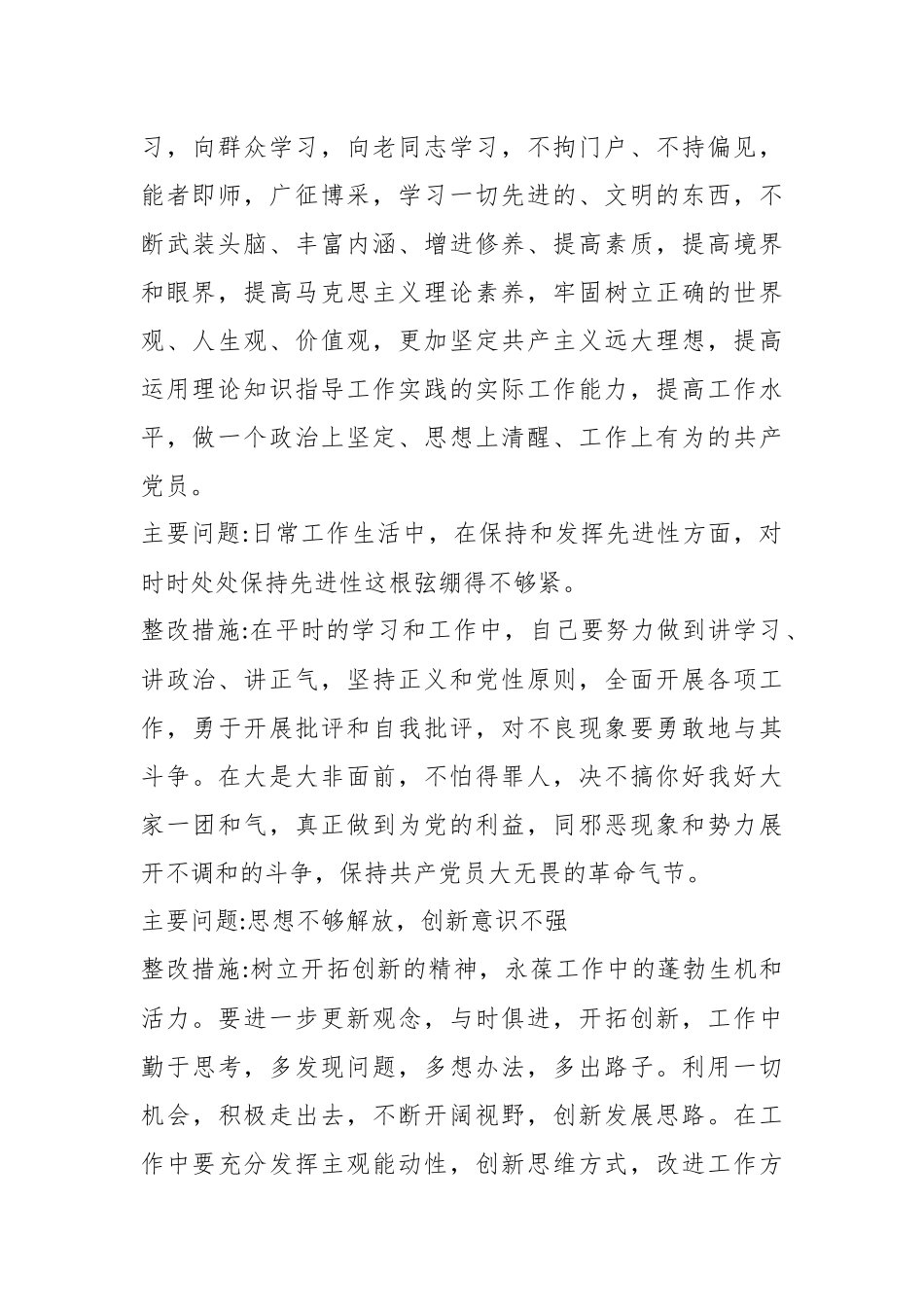 (4篇)关于增强四个意识坚定四个自信做到两个维护方面的研讨材料.docx_第3页