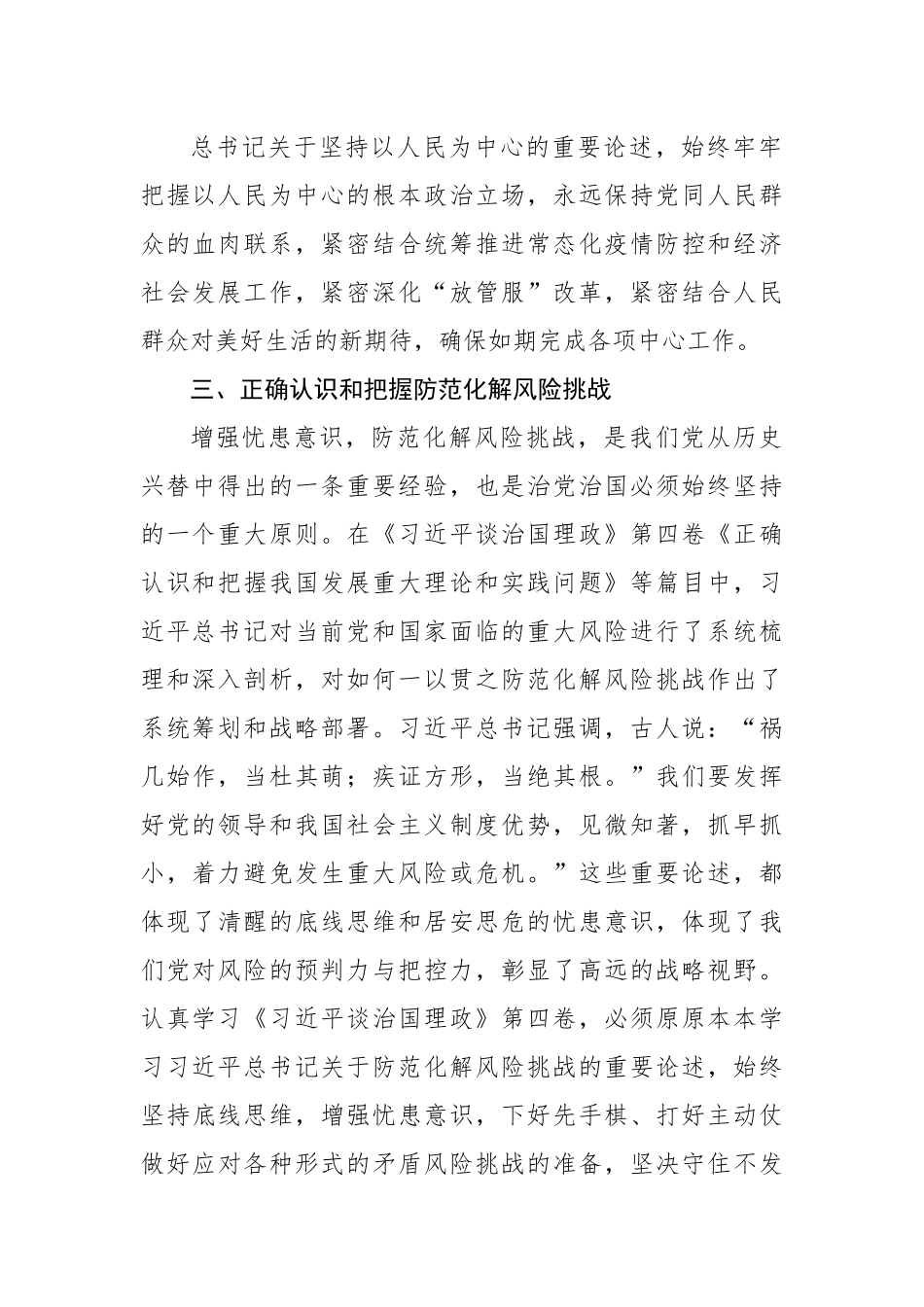 学习谈治国理政第四卷交流研讨材料二.docx_第3页