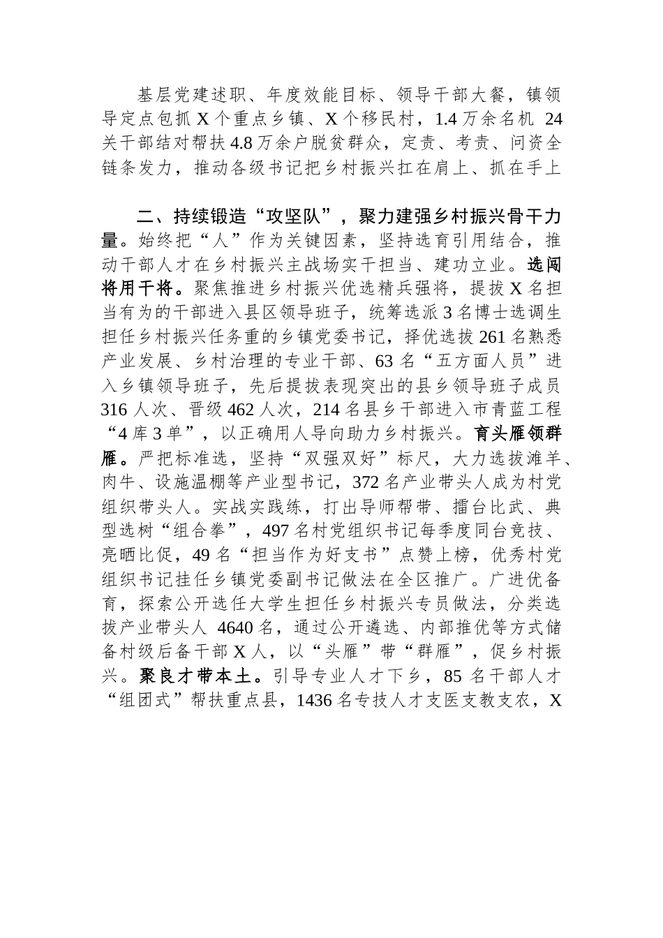 市委组织部经验材料：牢记殷殷嘱托+强化使命担当+奋力谱写抓党建促乡村振兴新答卷.docx_第2页