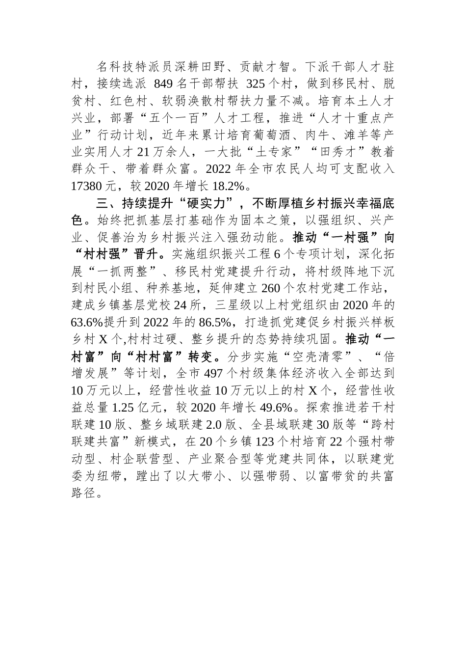 市委组织部经验材料：牢记殷殷嘱托+强化使命担当+奋力谱写抓党建促乡村振兴新答卷.docx_第3页