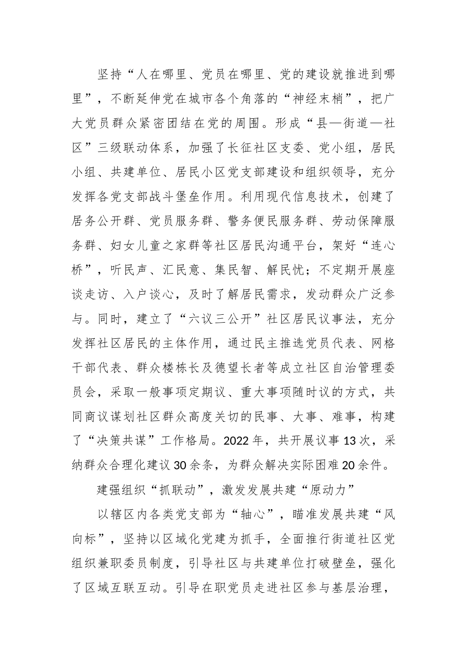 关于社区结对工作经验交流材料.docx_第2页