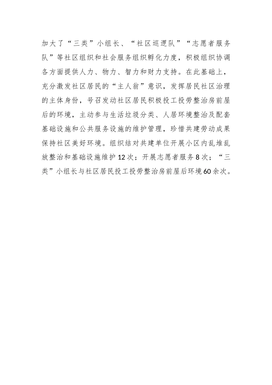 关于社区结对工作经验交流材料.docx_第3页