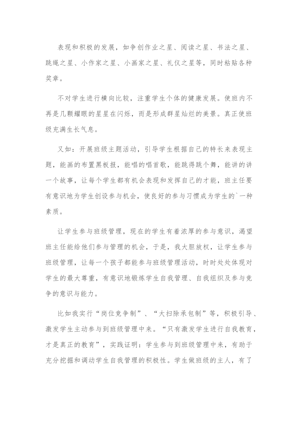班级管理经验交流：让学生成为班级管理的主人.docx_第2页
