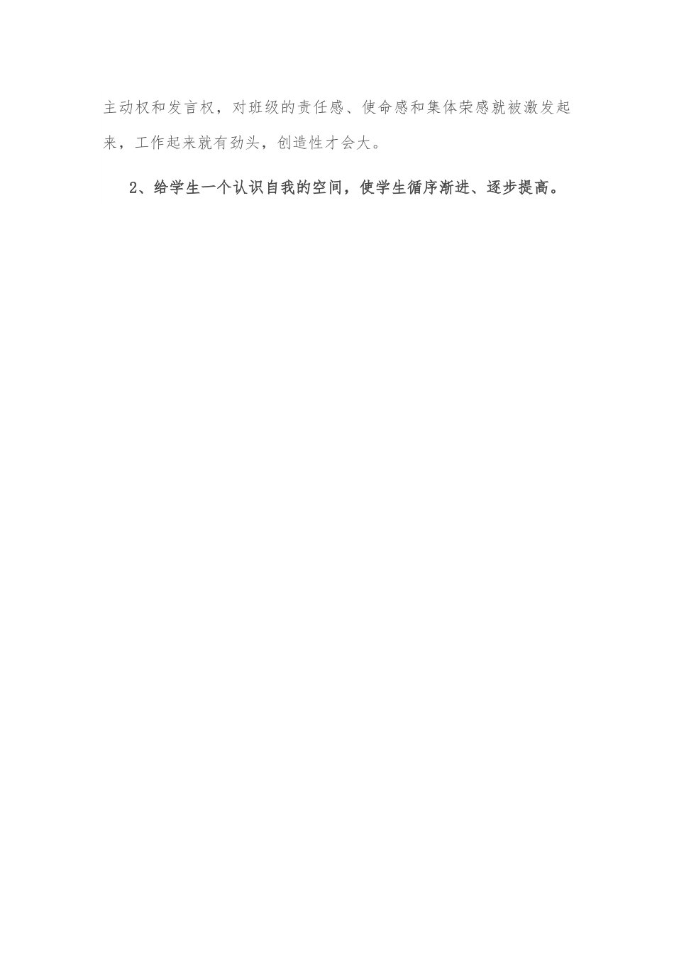班级管理经验交流：让学生成为班级管理的主人.docx_第3页