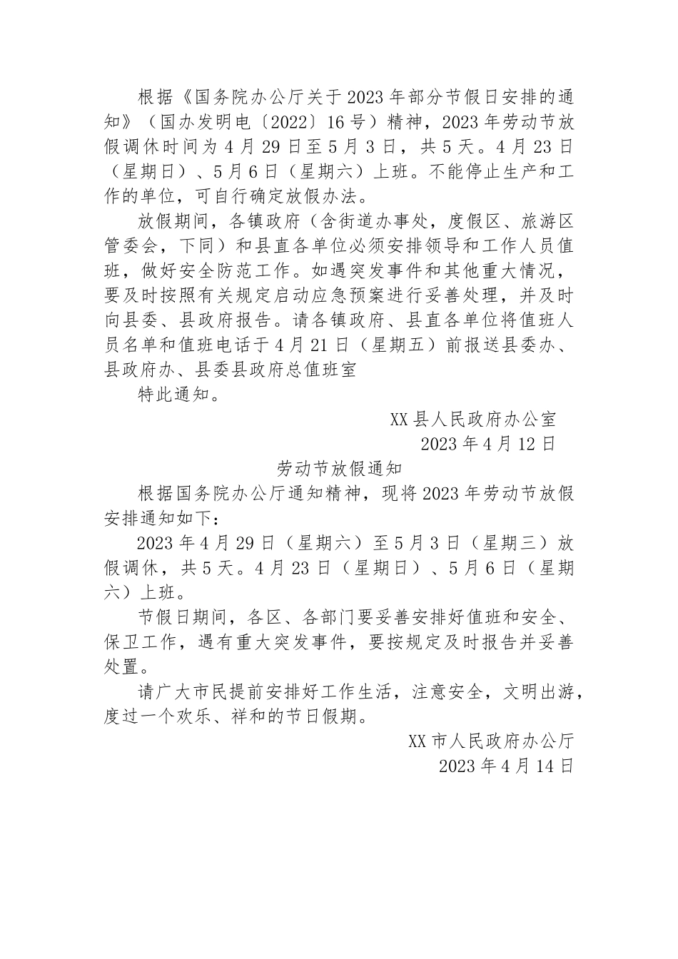 2023年劳动节放假通知3篇.docx_第2页