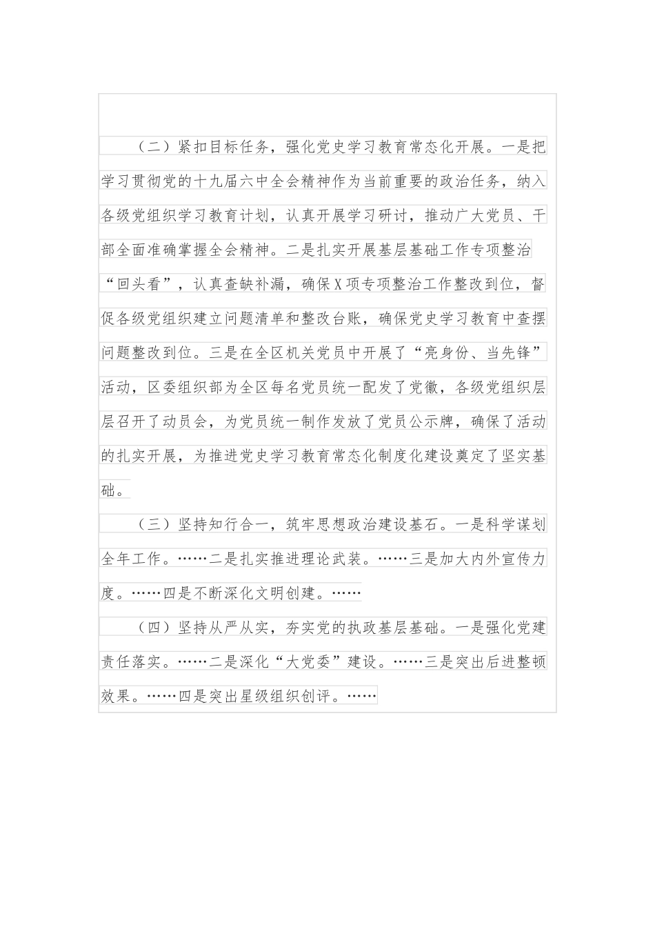 2022年全区第一季度党建工作完成情况暨第二季度党建重点工作通报.docx_第2页