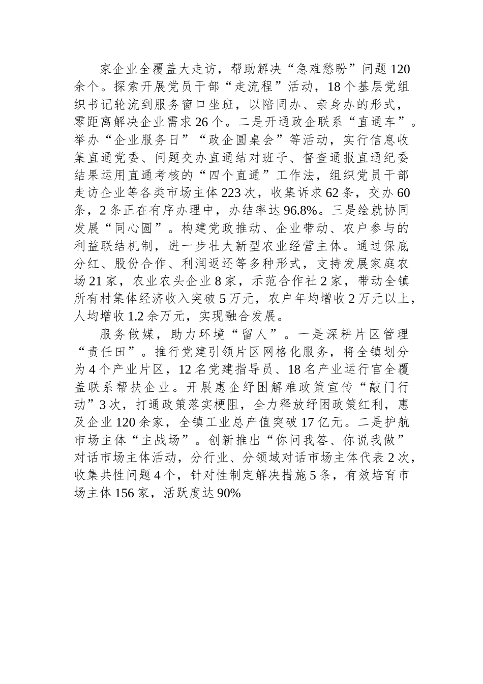 优化营商“软环境” 凝聚发展“硬实力”.docx_第2页