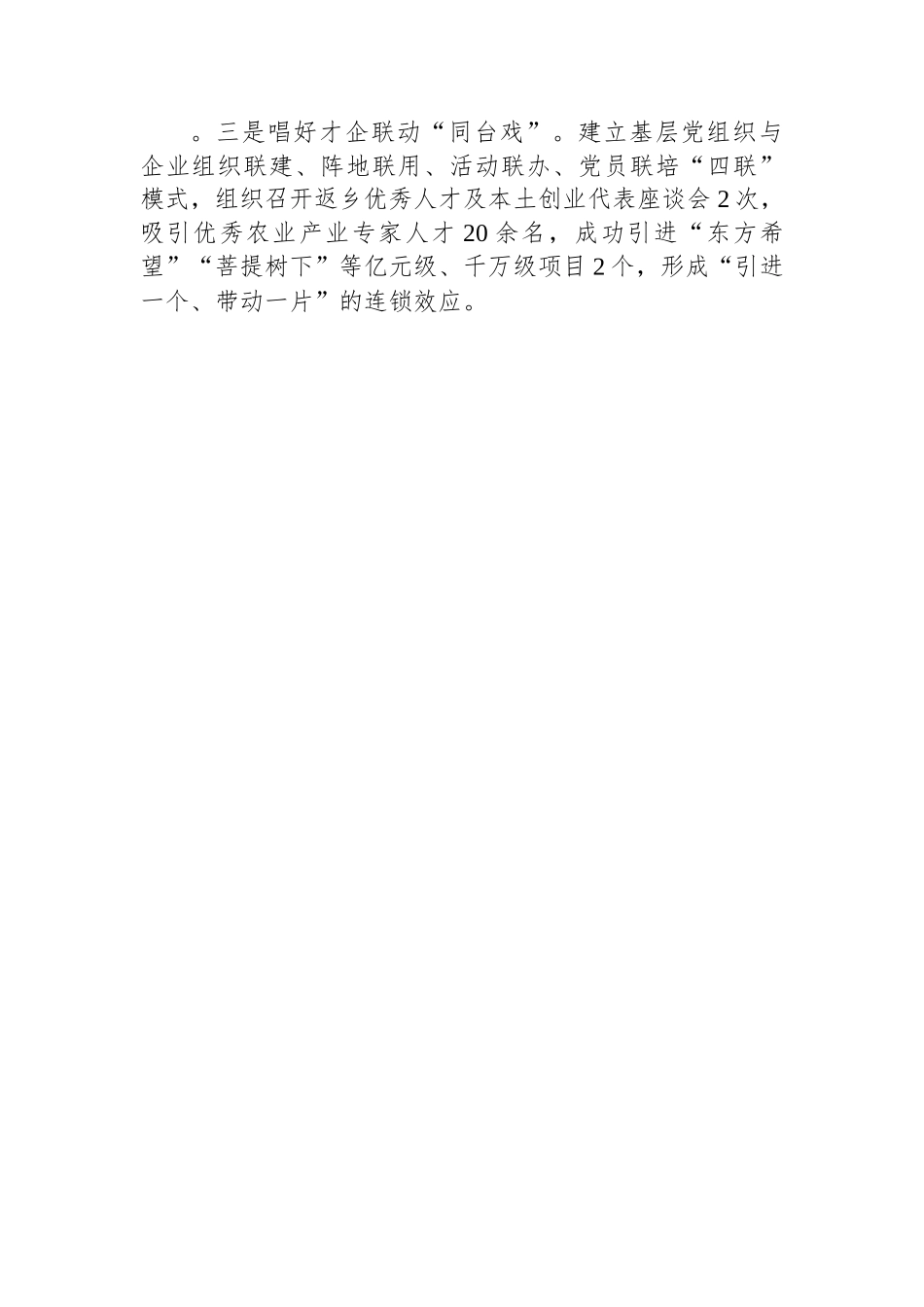 优化营商“软环境” 凝聚发展“硬实力”.docx_第3页