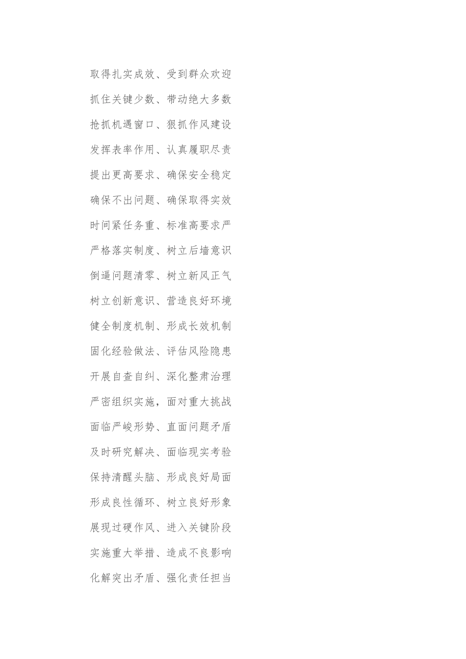 (80组)写材料常用的六字短语.docx_第3页