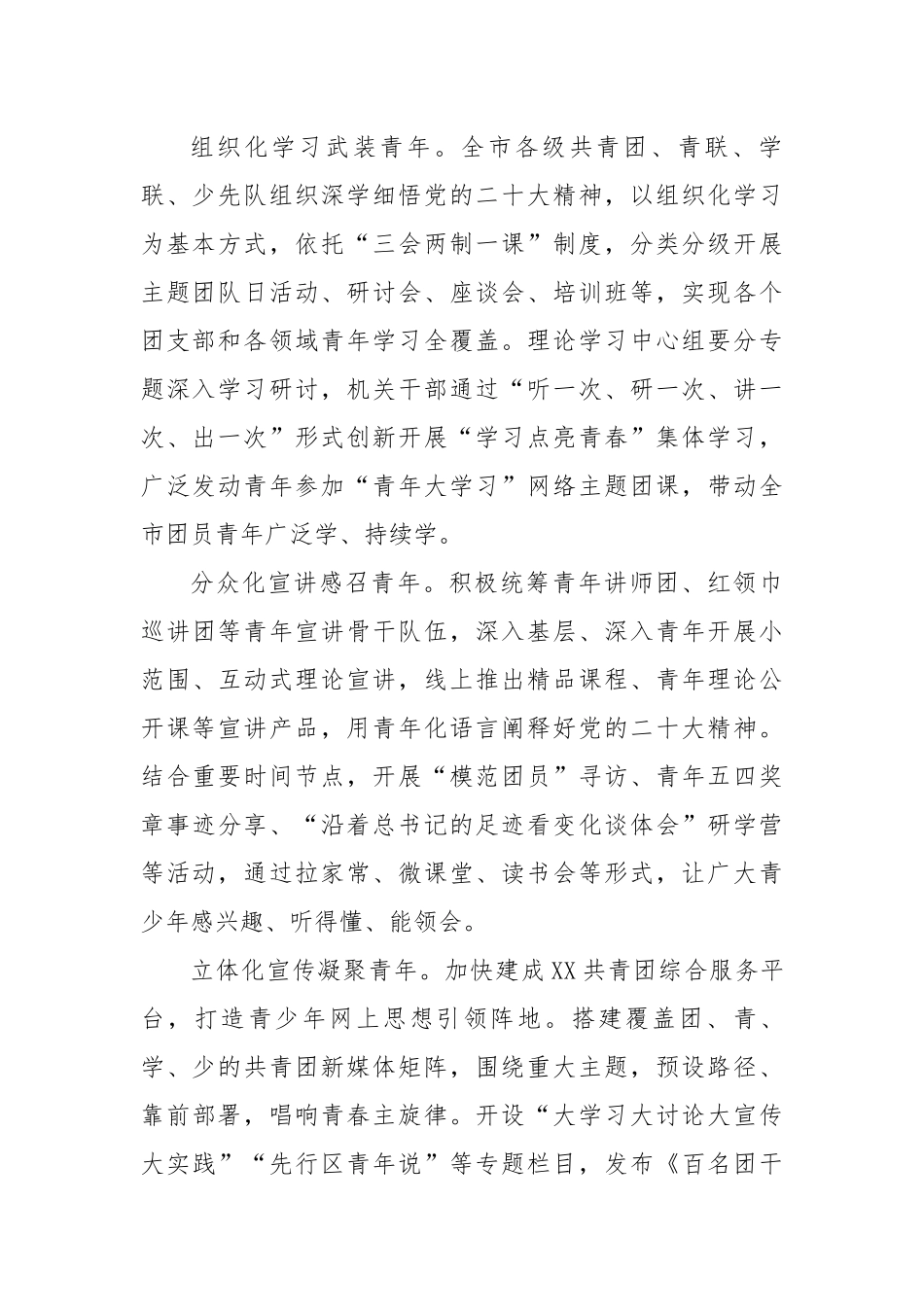 【经验交流】团市委在全省青年工作座谈会上的交流汇报发言.docx_第2页