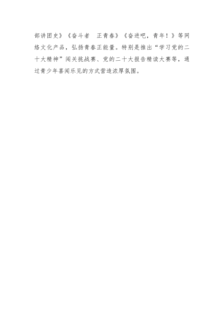 【经验交流】团市委在全省青年工作座谈会上的交流汇报发言.docx_第3页