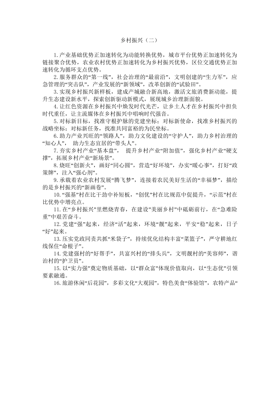 乡村振兴类排比句40例（2023年7月23日）.doc_第1页