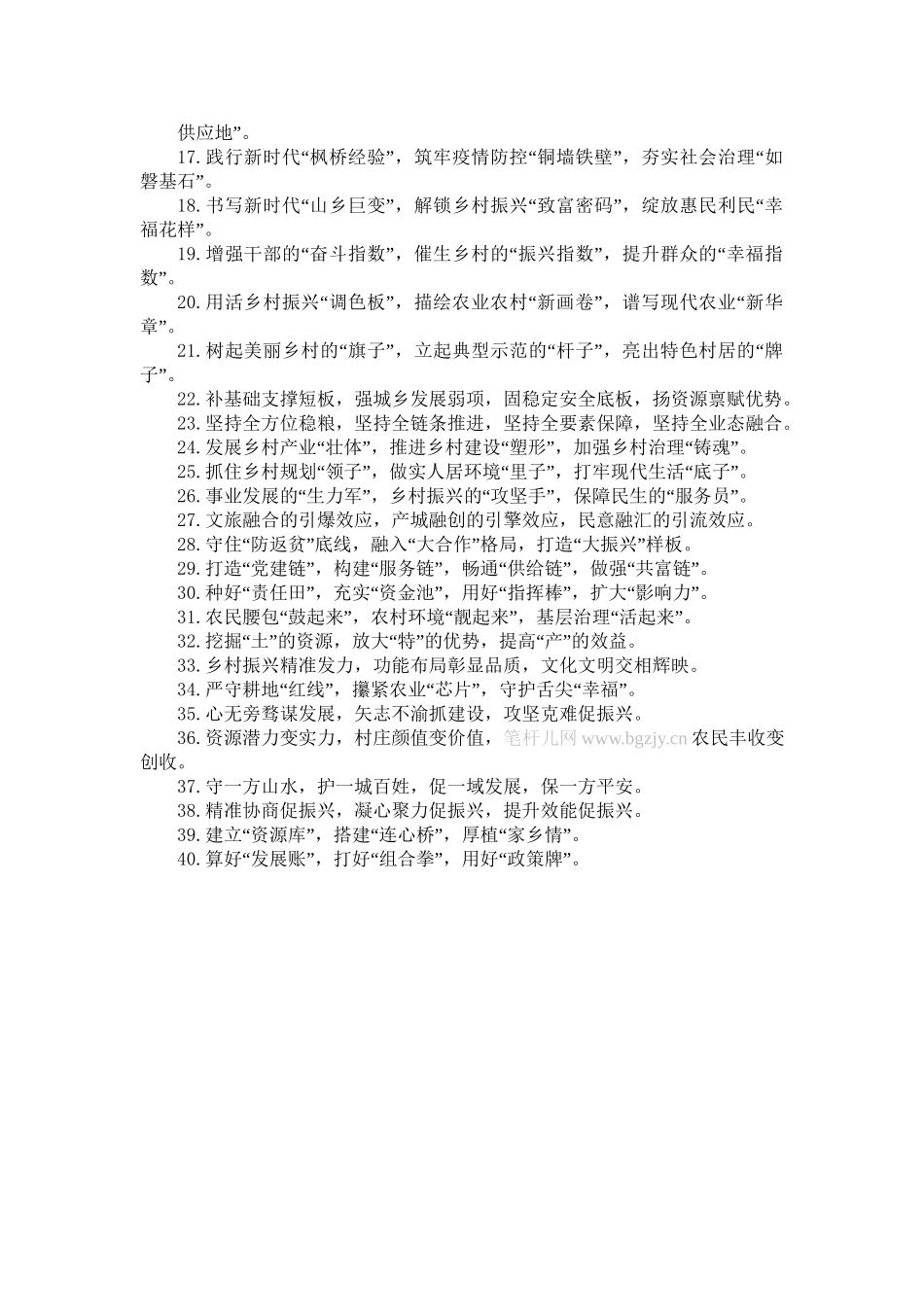乡村振兴类排比句40例（2023年7月23日）.doc_第2页