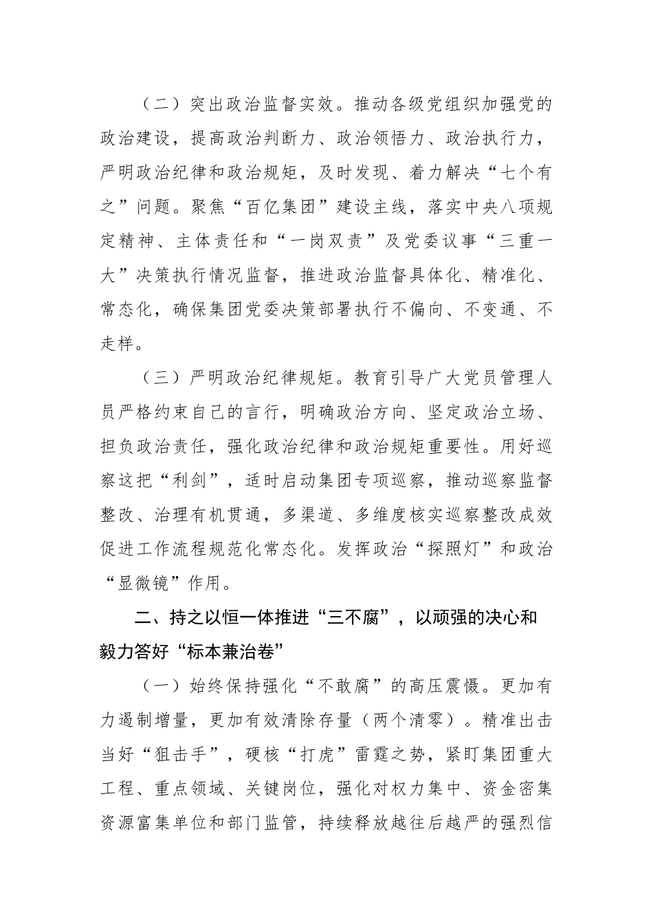 2023年纪检监察工作要点（集团公司）.docx_第3页