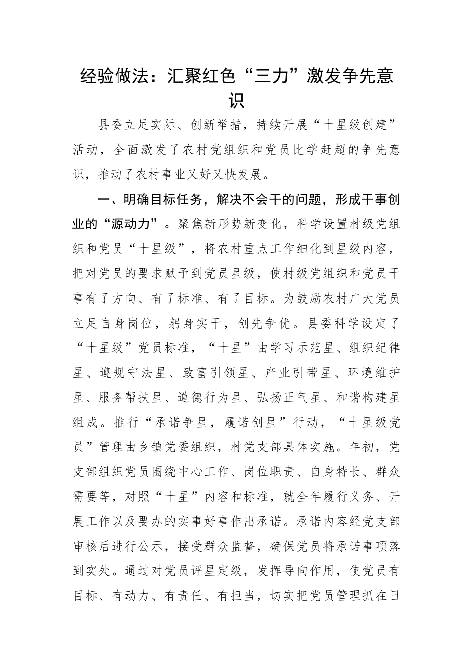 汇聚红色“三力”激发争先意识.docx_第1页